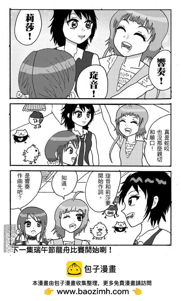 第4回 一起來想組合名,真是很開心呀!-第4话