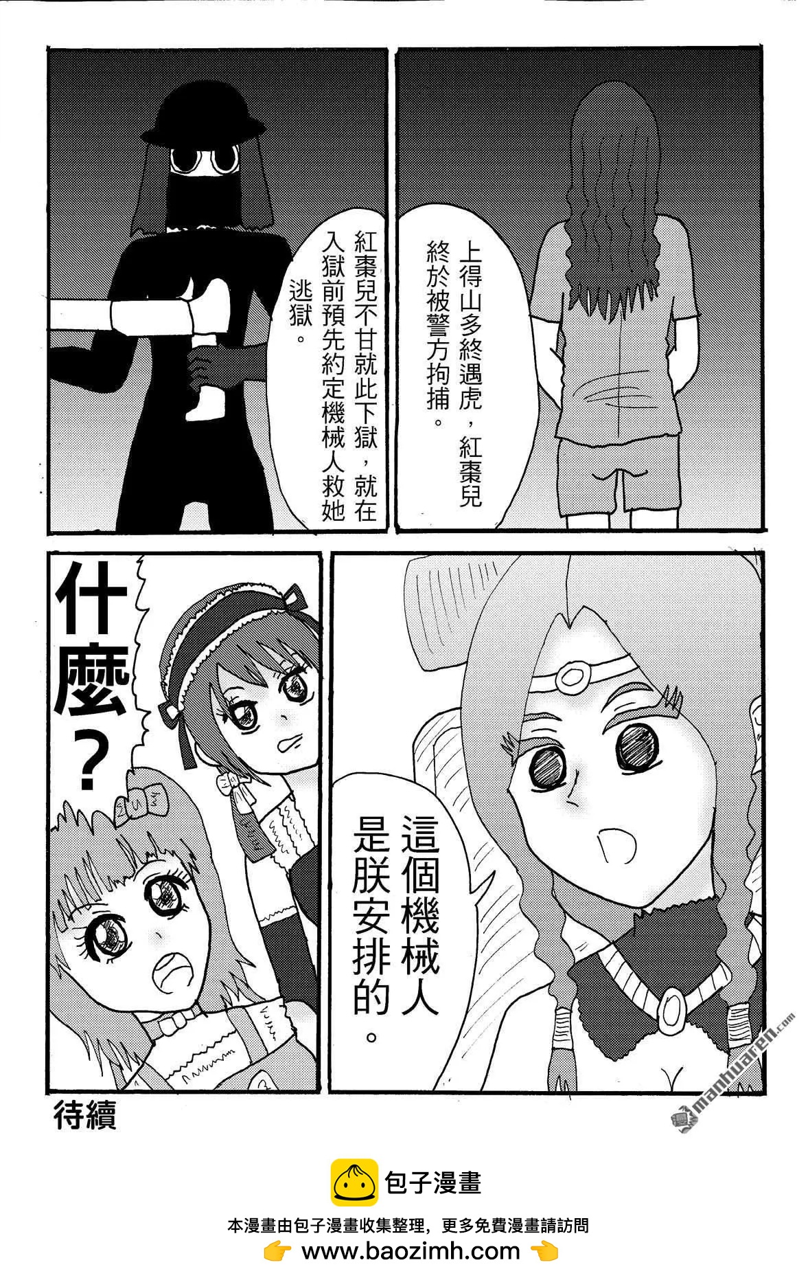 STAR IDOL 星際偶像 - 第48回 - 2