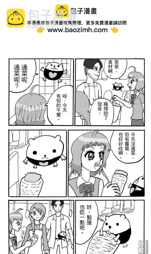 第6回 白鼠很偏食,怎辦啊-第6话