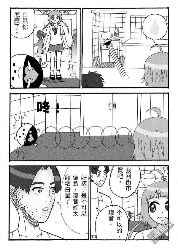 第6回 白鼠很偏食,怎辦啊-第6话