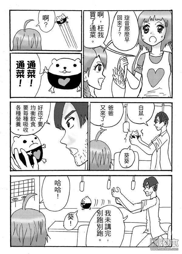 第6回 白鼠很偏食,怎辦啊-第6话