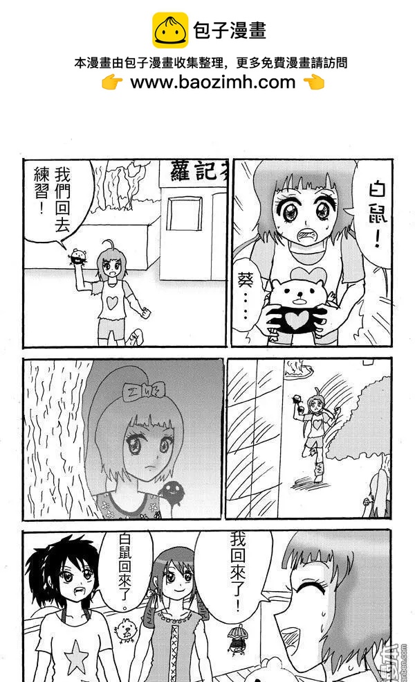 第6回 白鼠很偏食,怎辦啊-第6话