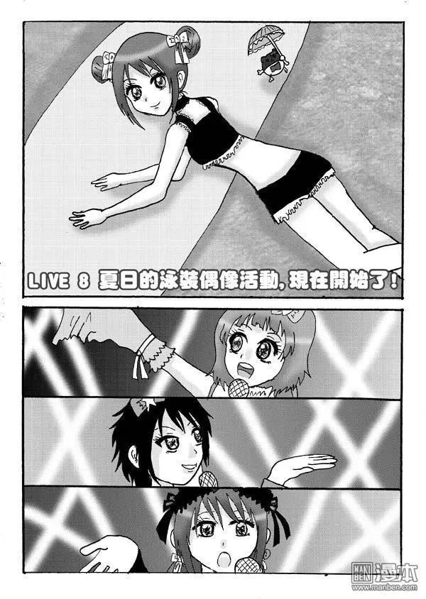 第8回 夏日的泳裝偶像活動現在開始了-第8话