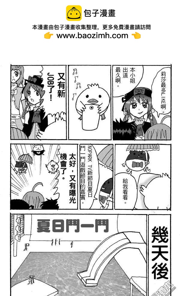 第8回 夏日的泳裝偶像活動現在開始了-第8话