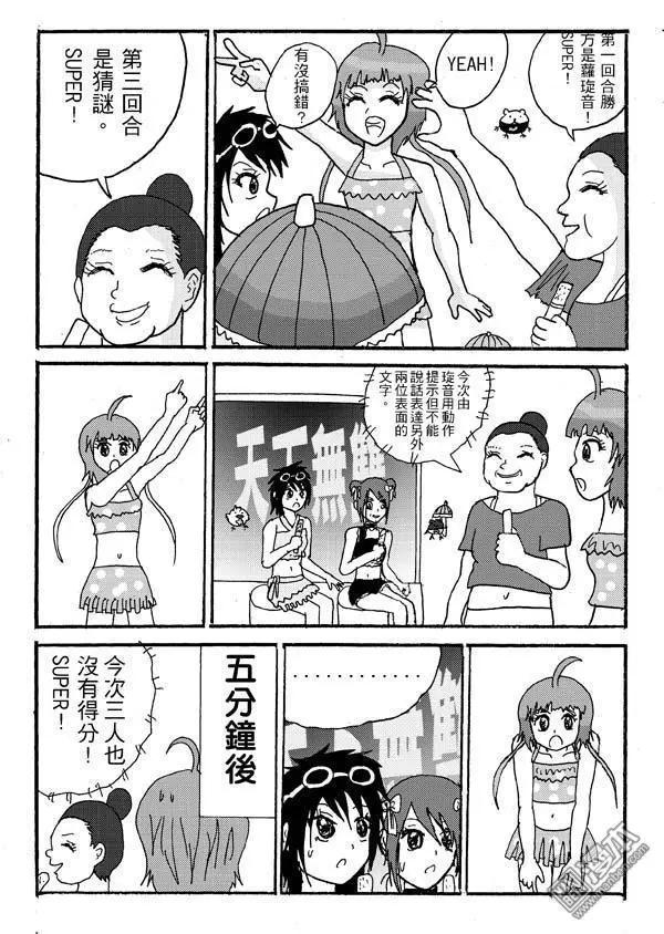 第8回 夏日的泳裝偶像活動現在開始了-第8话