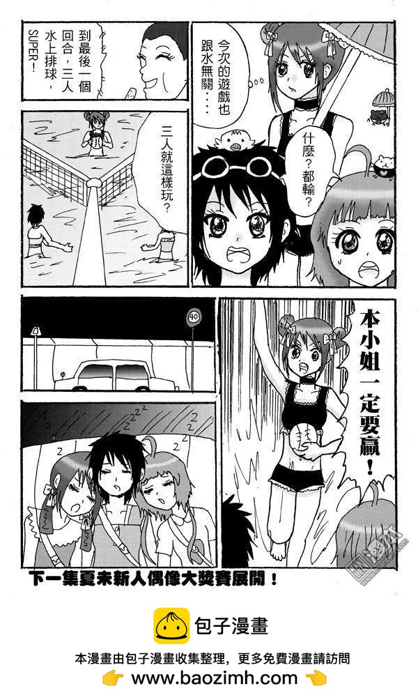 第8回 夏日的泳裝偶像活動現在開始了-第8话