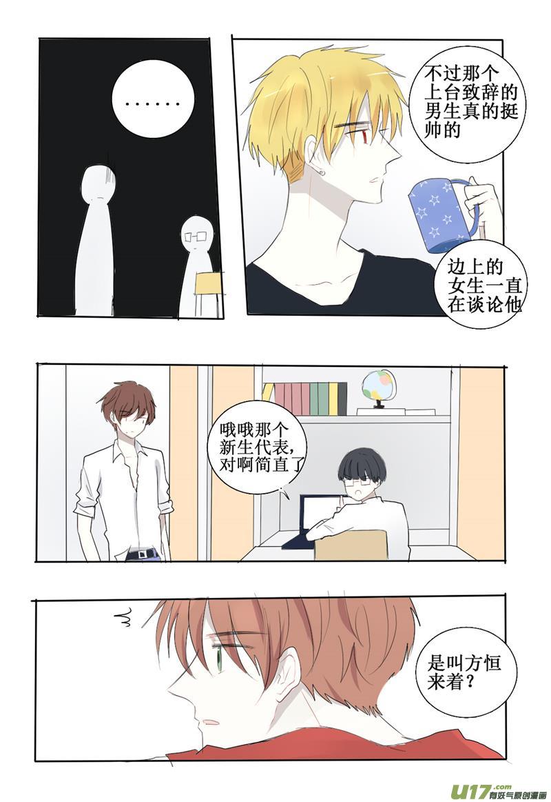 难以名状-第2话