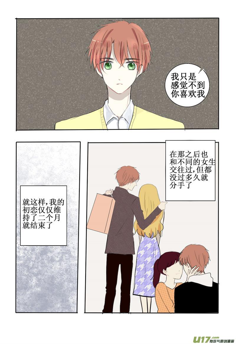 难以名状-第2话