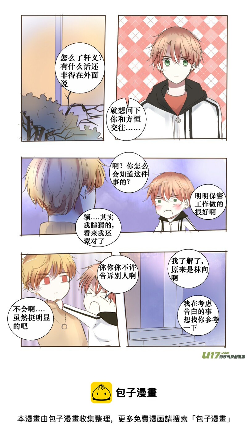 非喜勿近-第12话