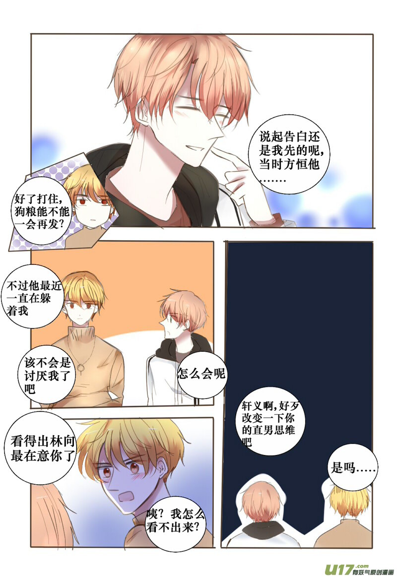 非喜勿近-第12话