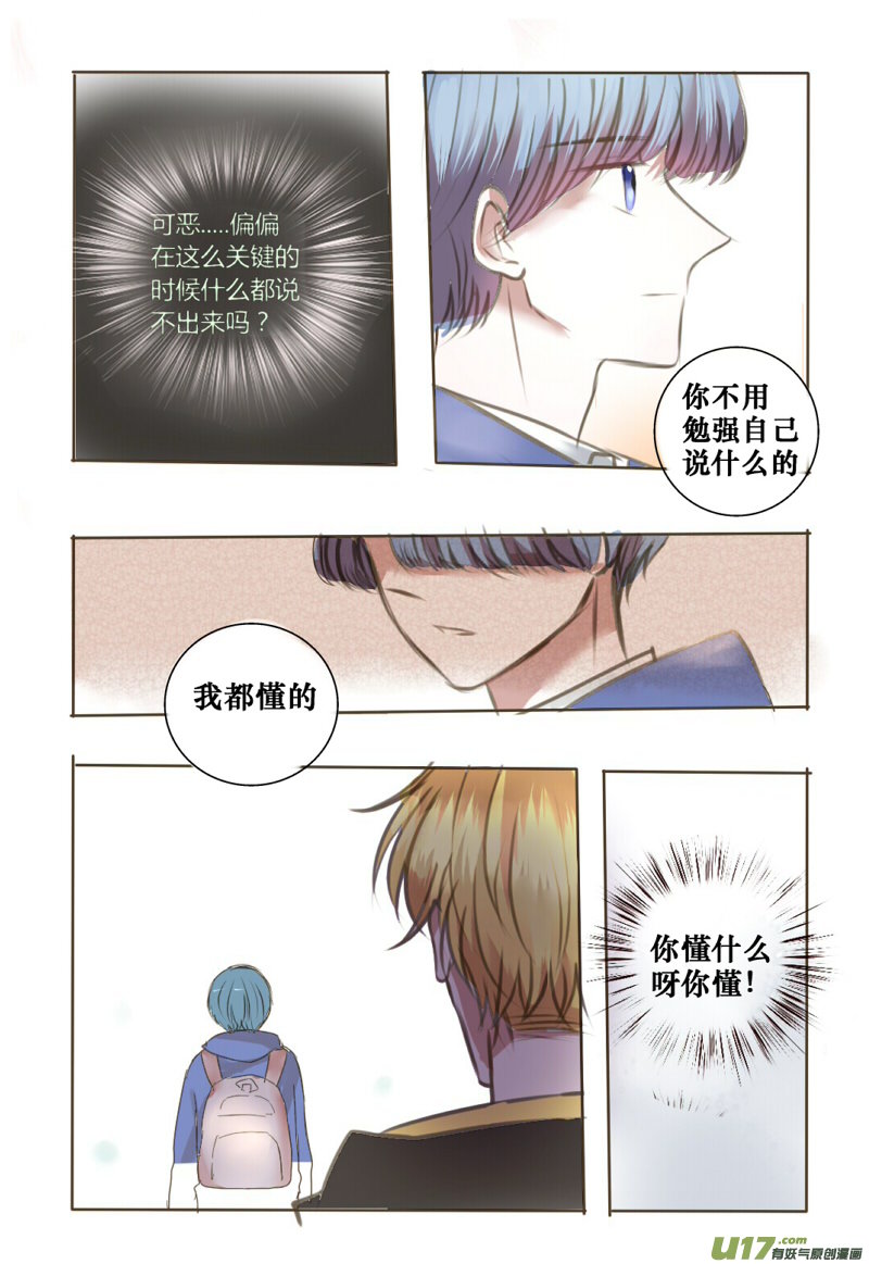 非喜勿近-第12话