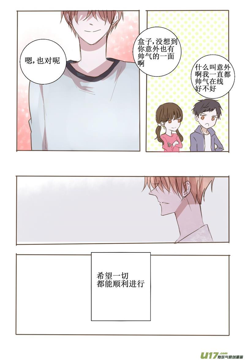 Wait for me-第16话