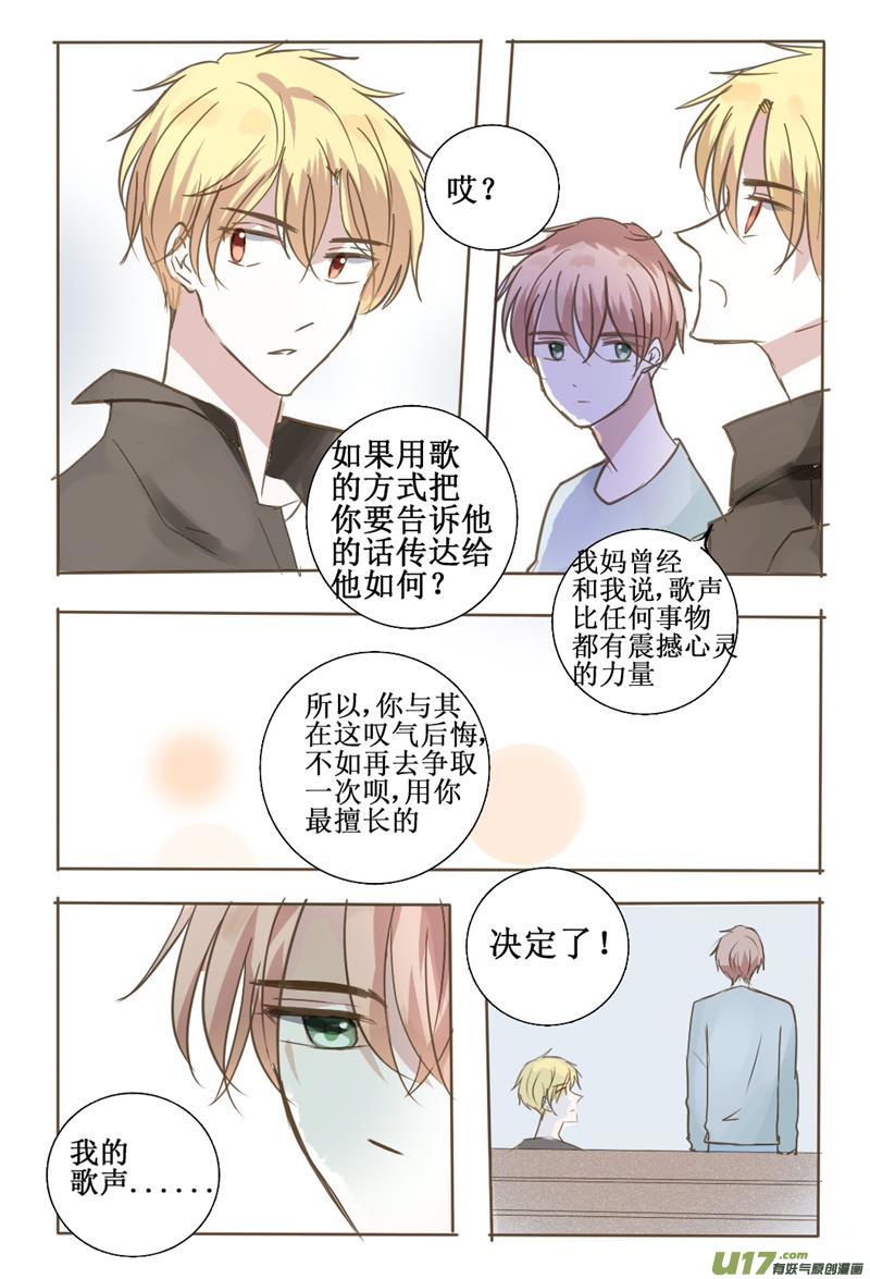 Wait for me-第16话