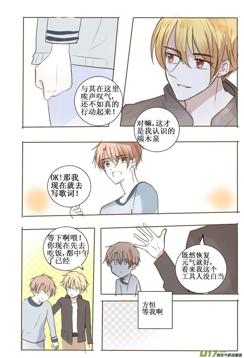 Wait for me-第16话