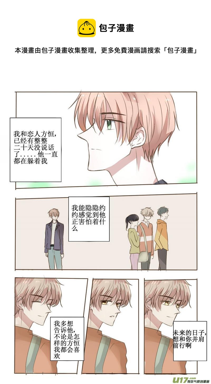 Wait for me-第16话