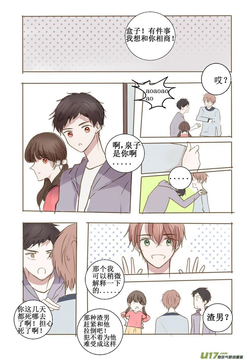 Wait for me-第16话