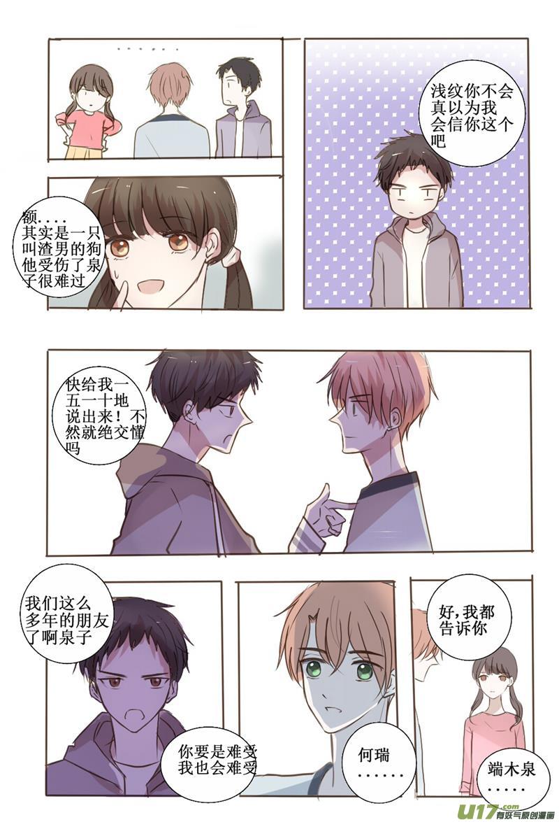 Wait for me-第16话