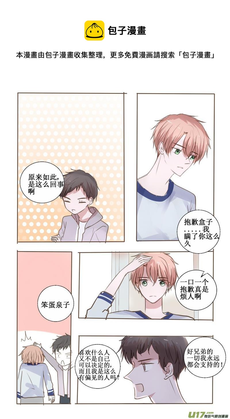 Wait for me-第16话