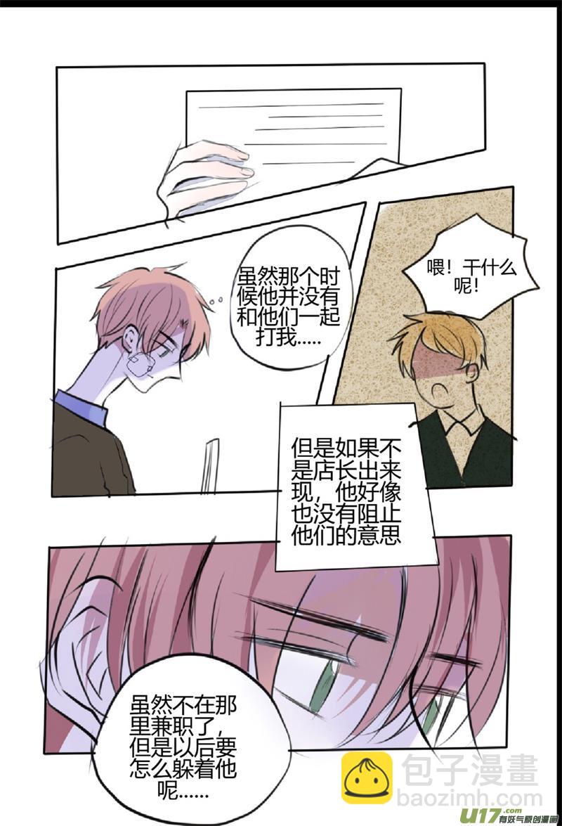 欺骗（欺负泉泉你良心不会痛吗？）-第22话