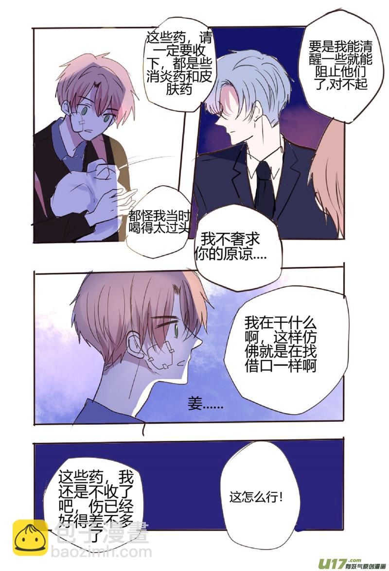 欺骗（欺负泉泉你良心不会痛吗？）-第22话