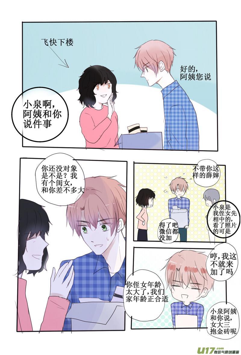 走，跟我进屋-第26话