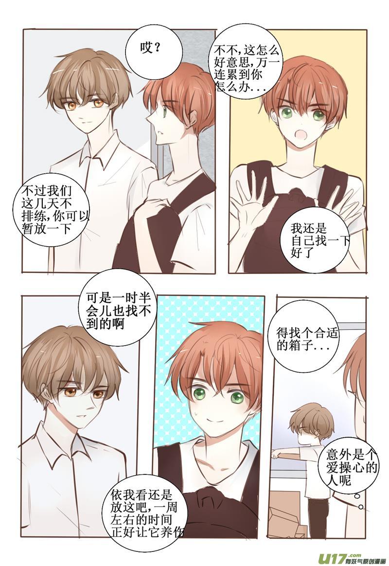 想起你的时候总是阳光明媚-第4话