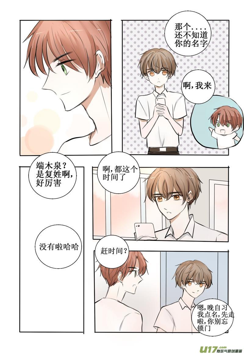 想起你的时候总是阳光明媚-第4话