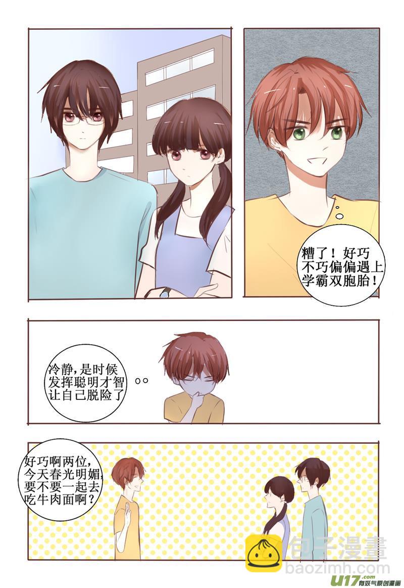 想起你的时候总是阳光明媚-第4话