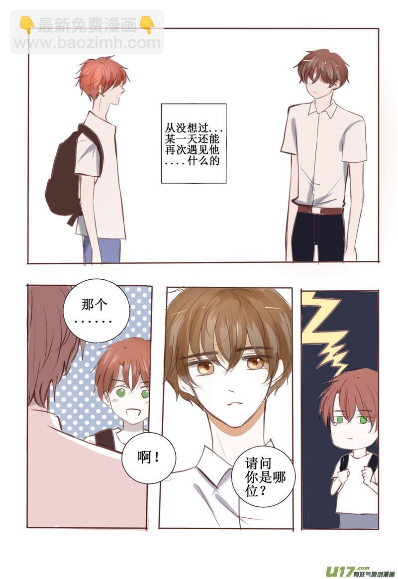 想起你的时候总是阳光明媚-第4话