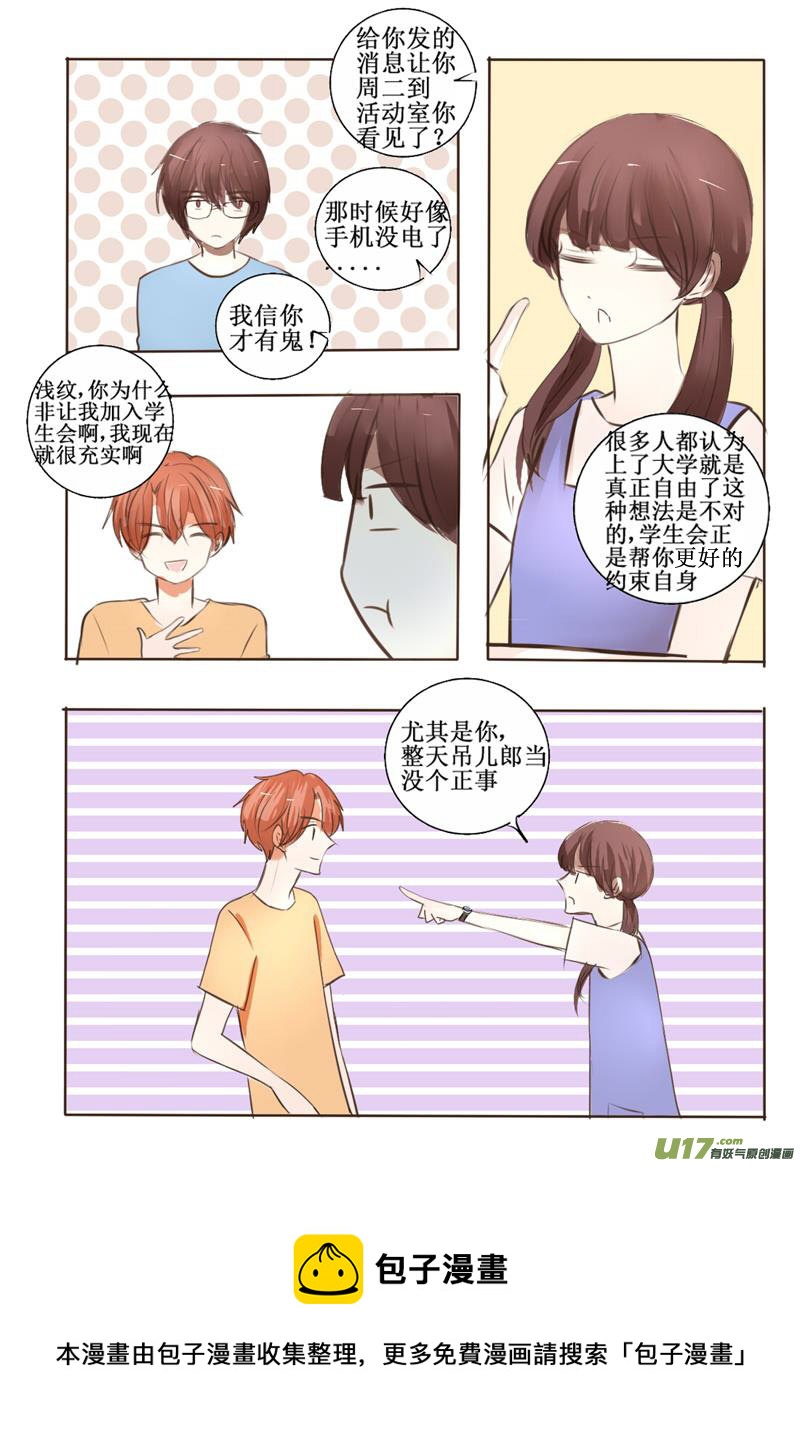 想起你的时候总是阳光明媚-第4话