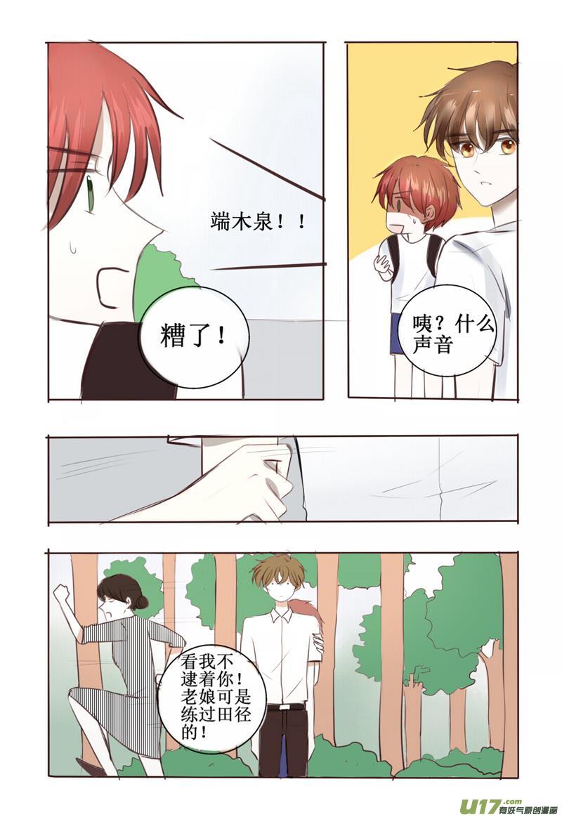 想起你的时候总是阳光明媚-第4话