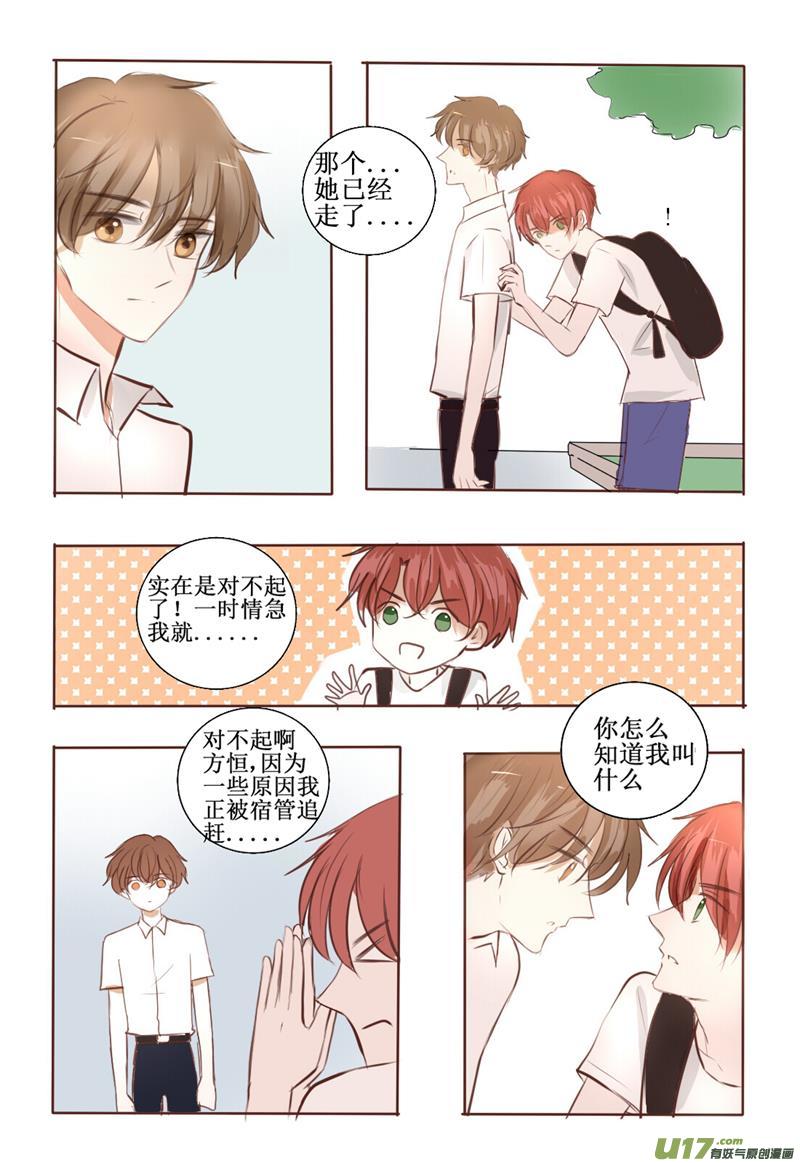 想起你的时候总是阳光明媚-第4话