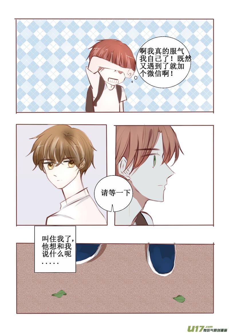 想起你的时候总是阳光明媚-第4话