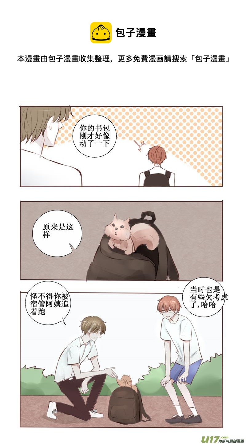 想起你的时候总是阳光明媚-第4话