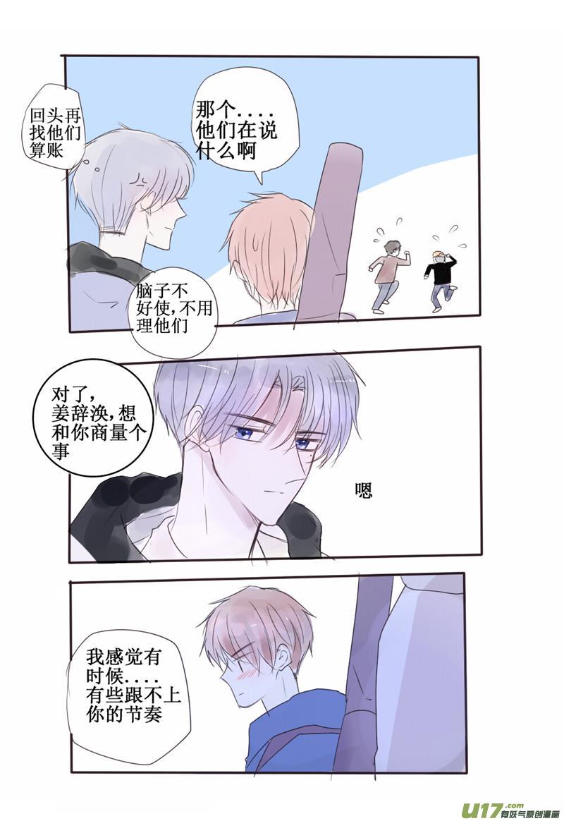 关于他不为人知的一面-第40话