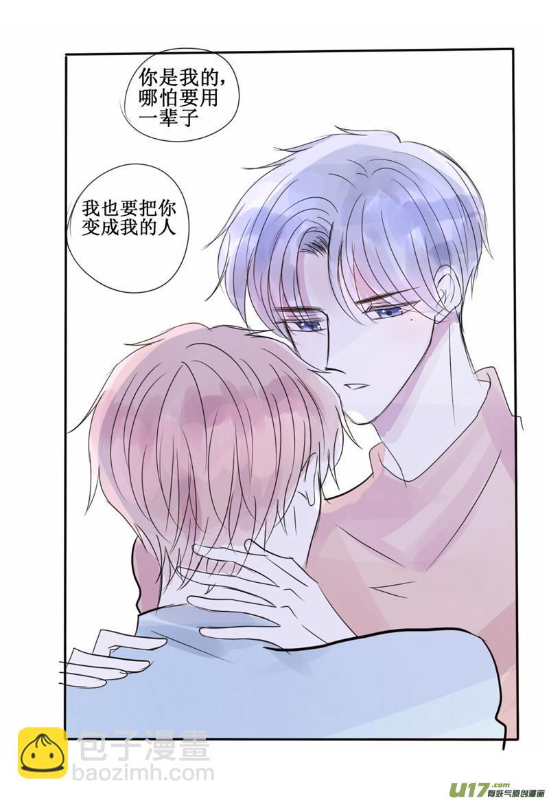 stay in summer - 你究竟怎樣才能放過我 - 1