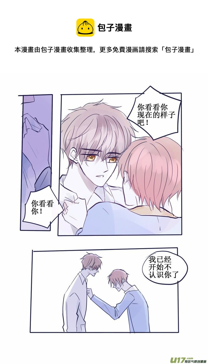 你喜欢的不过是空壳而已-第50话