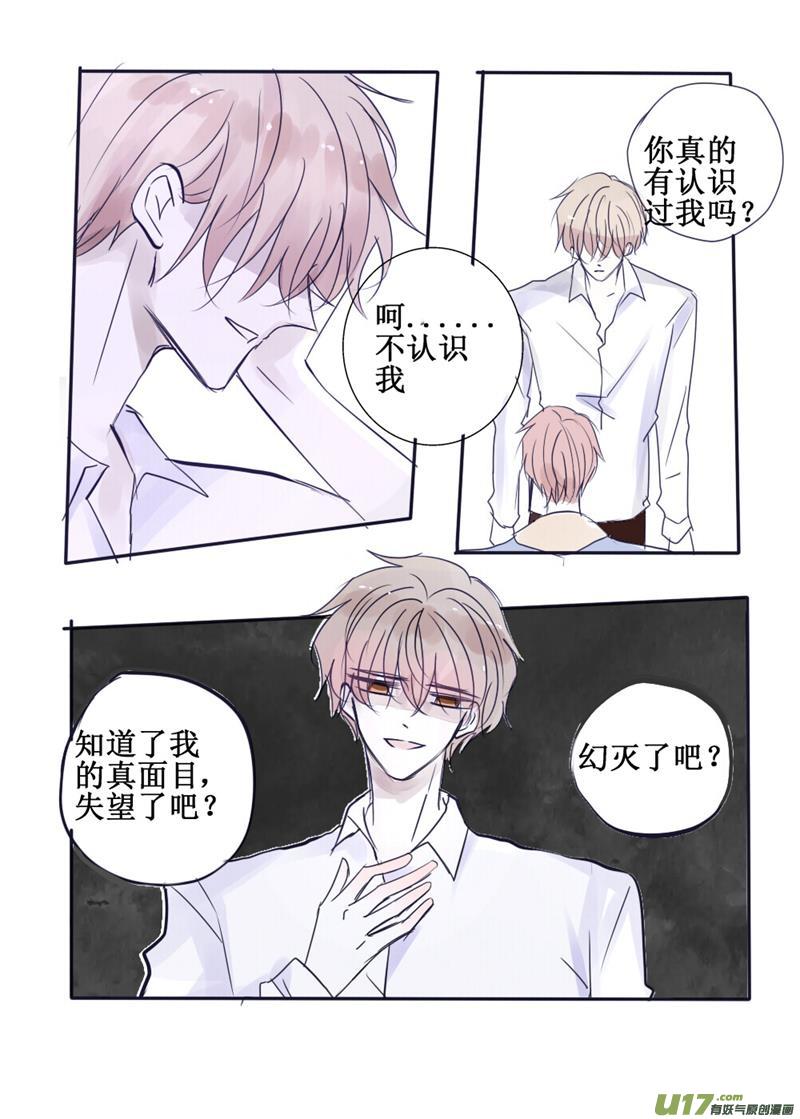 你喜欢的不过是空壳而已-第50话