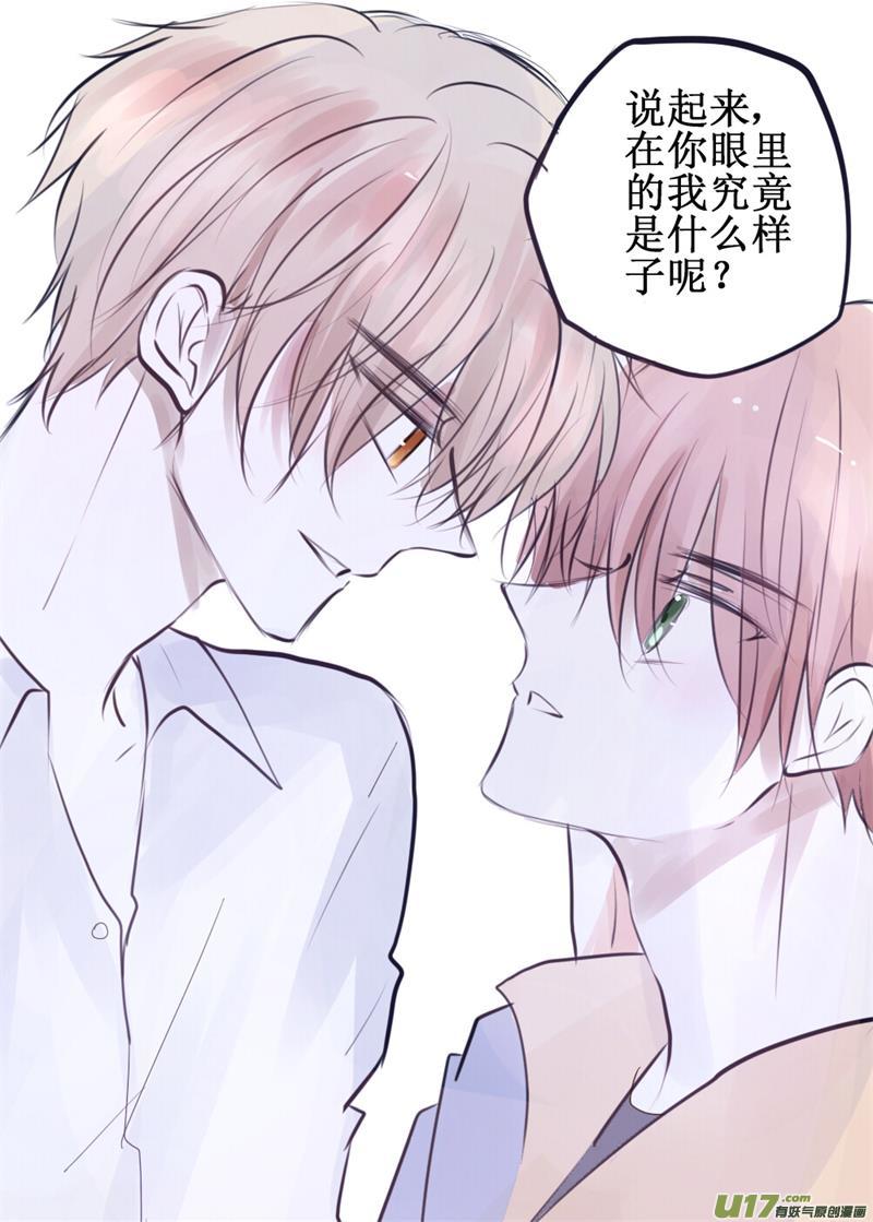 你喜欢的不过是空壳而已-第50话