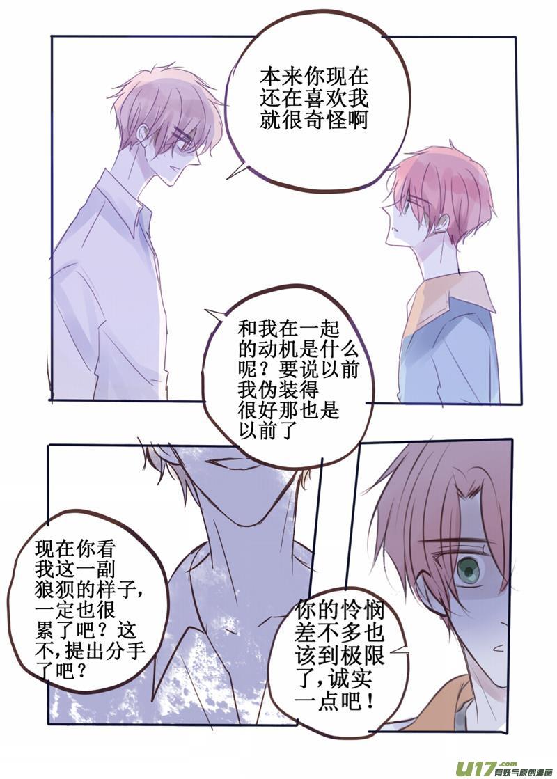 你喜欢的不过是空壳而已-第50话