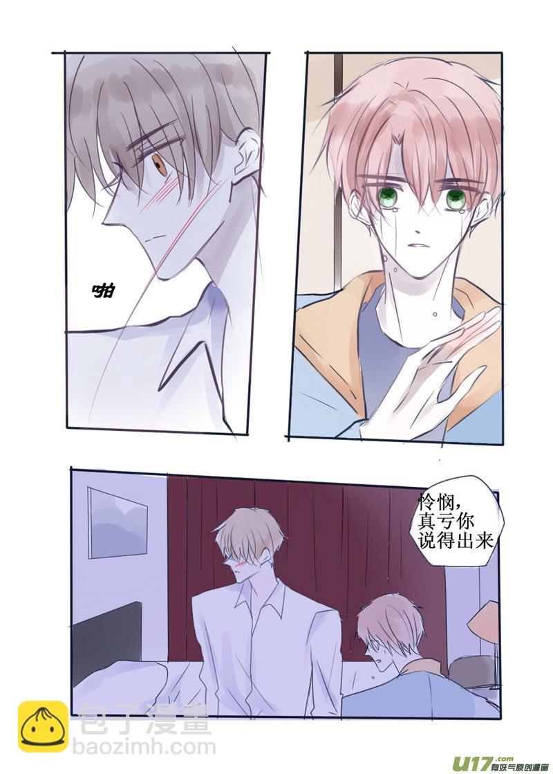 你喜欢的不过是空壳而已-第50话