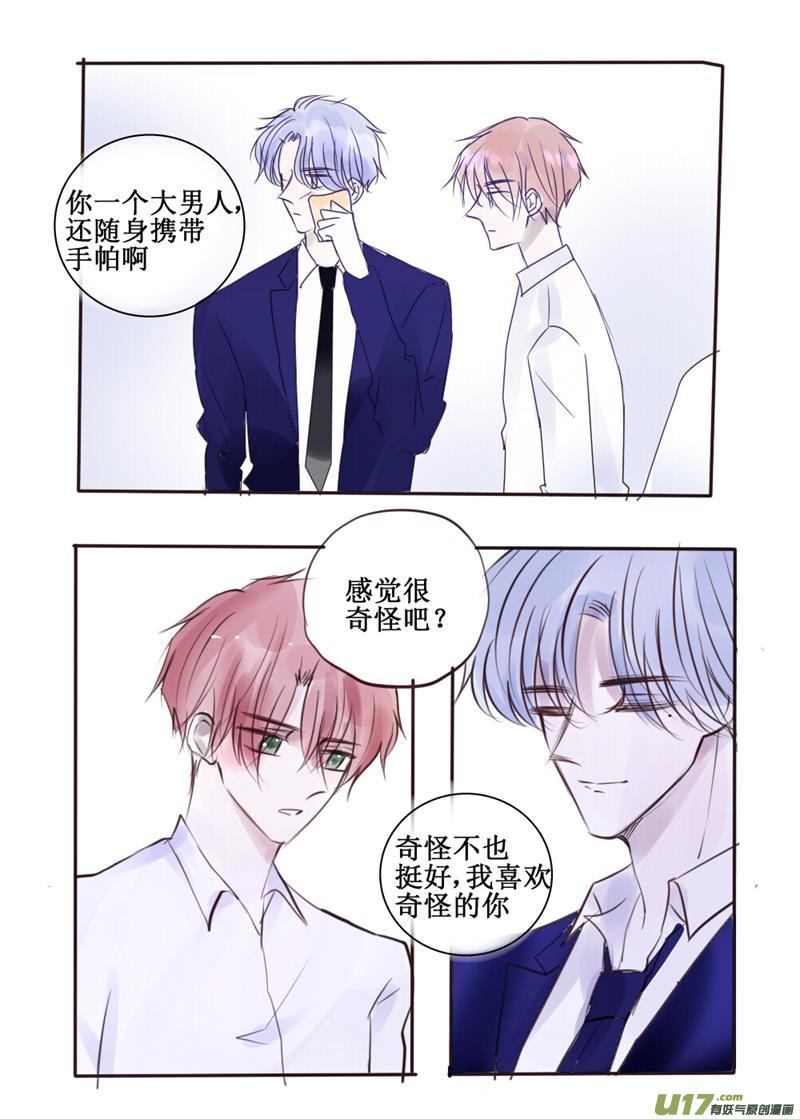 奇怪的你-第56话