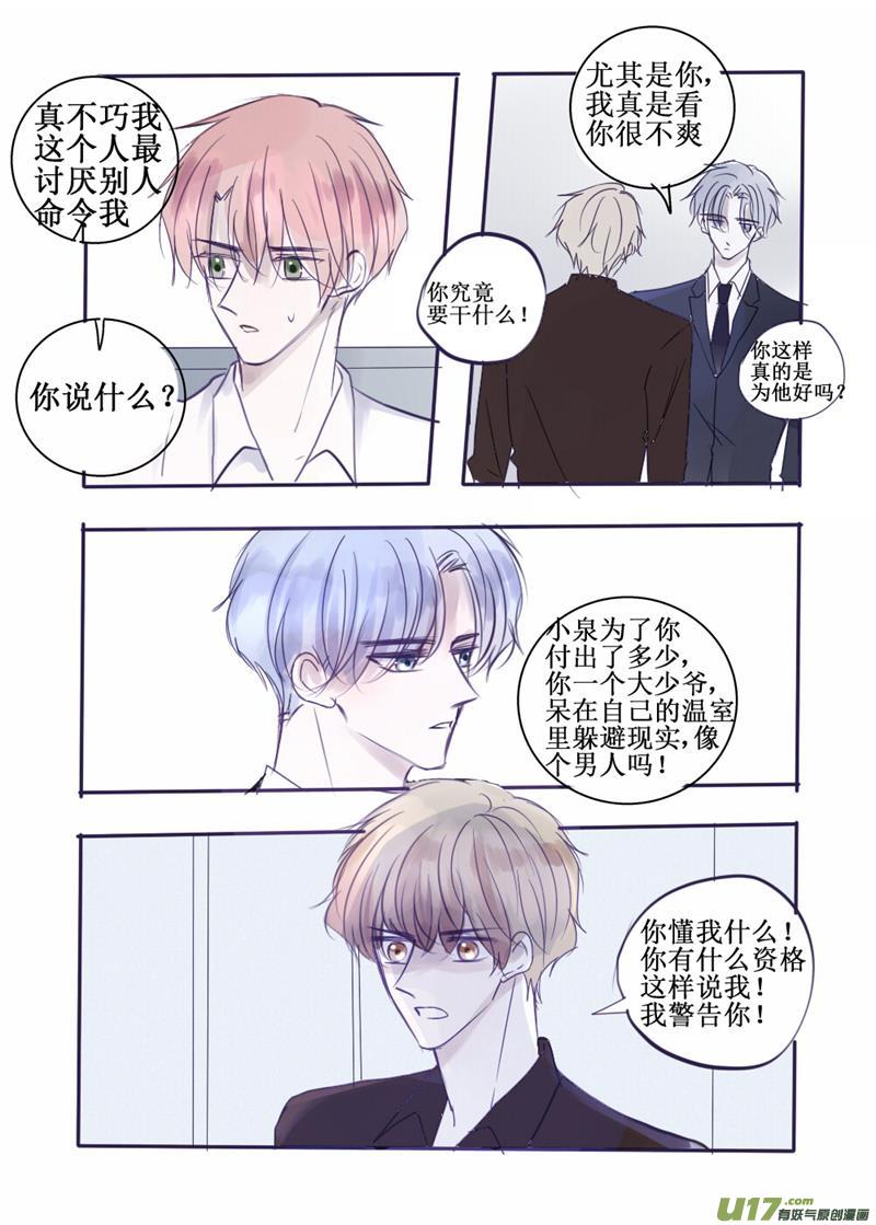 一触即发-第58话