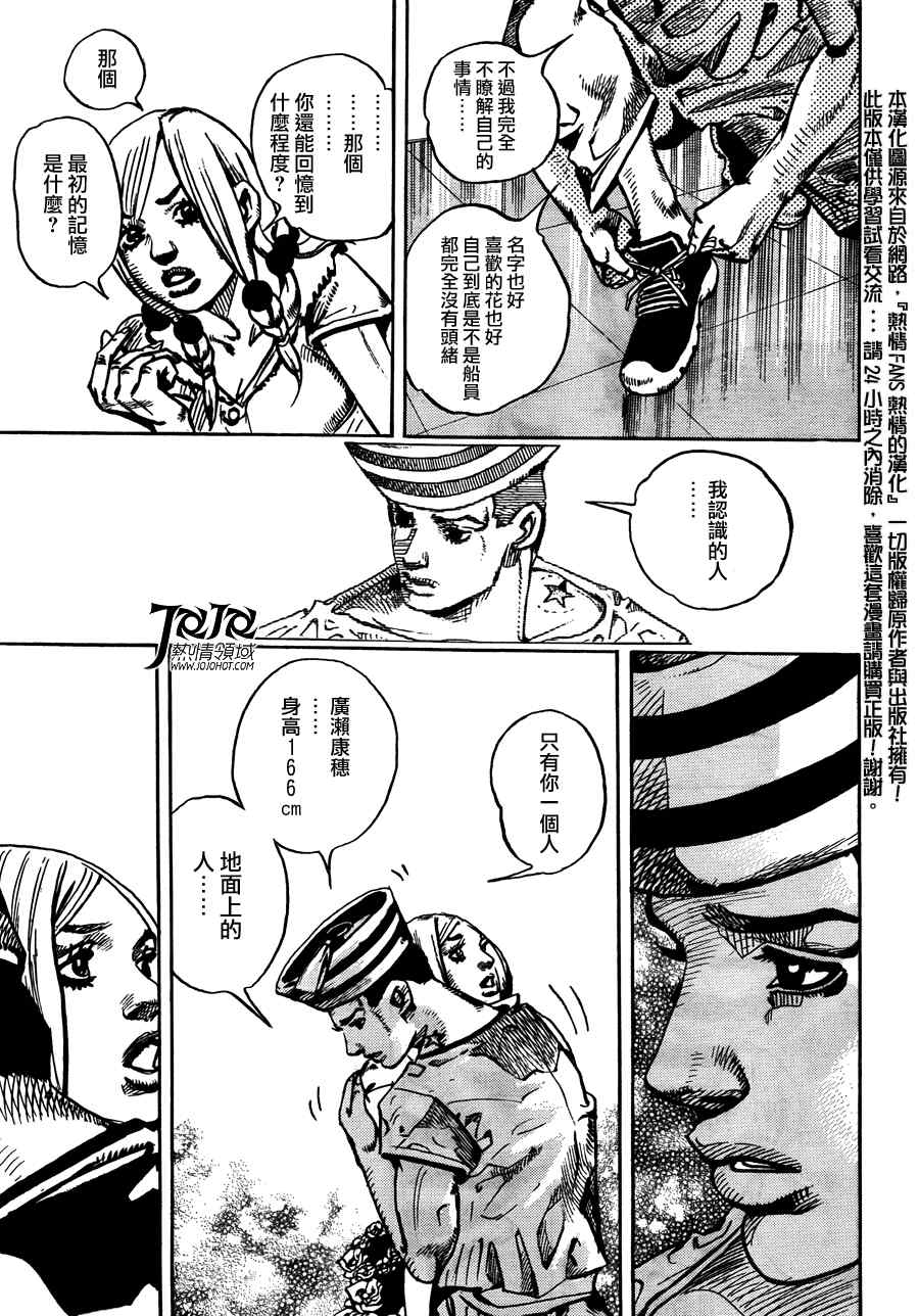 STEEL BALL RUN - 第2話 - 6