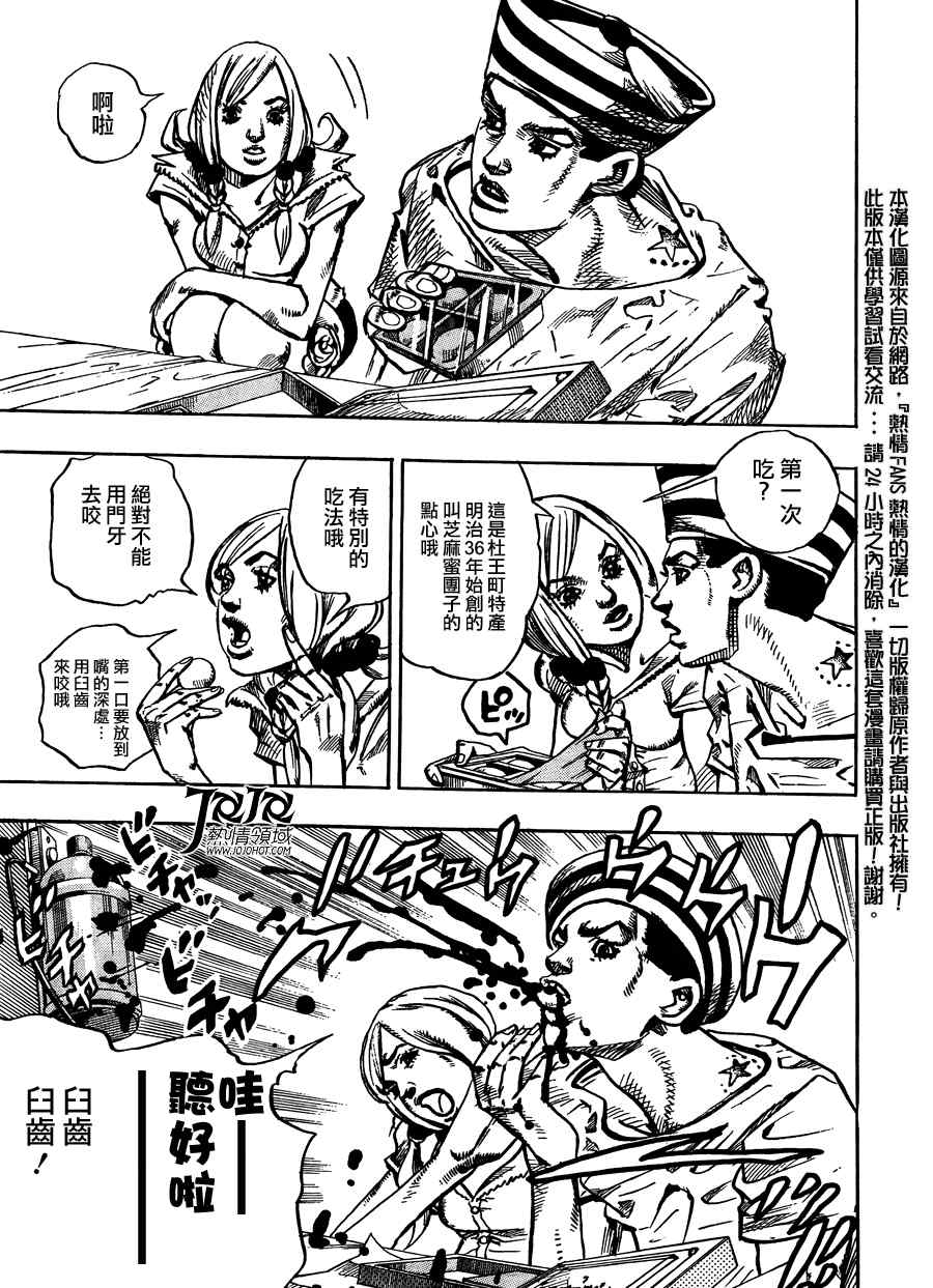 STEEL BALL RUN - 第2话 - 2