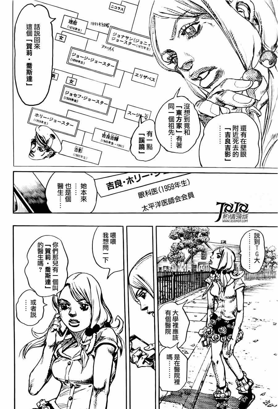 STEEL BALL RUN - 第12話 - 7