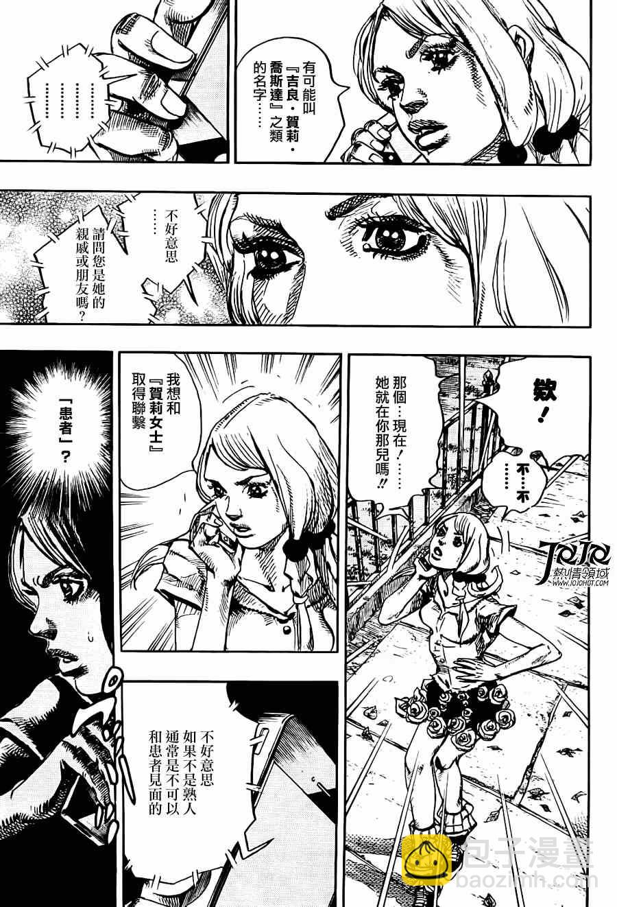 STEEL BALL RUN - 第12話 - 1