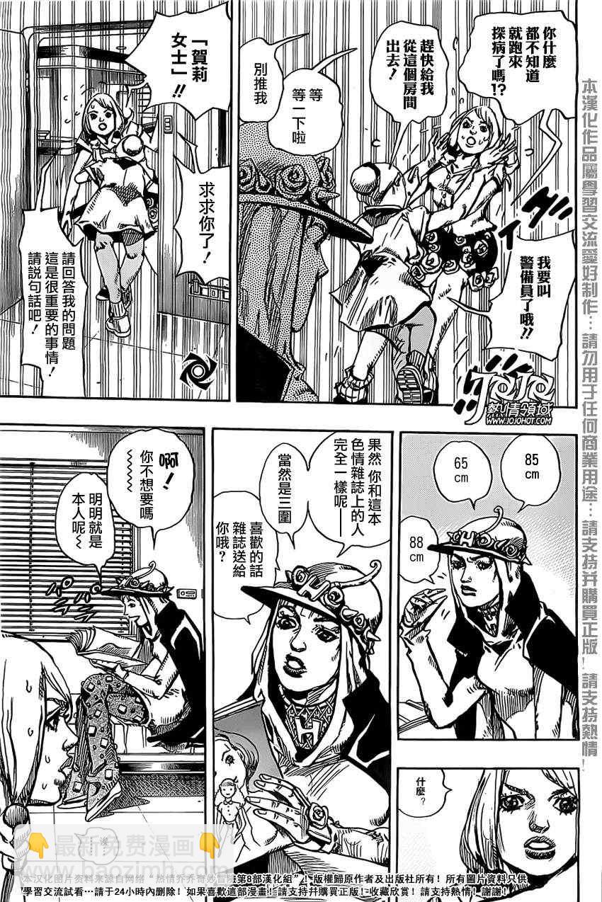 STEEL BALL RUN - 第14话 - 3