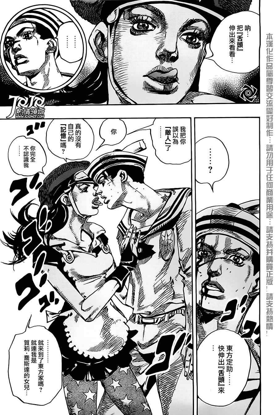 STEEL BALL RUN - 第16话 - 3