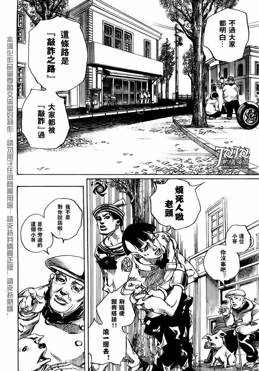 STEEL BALL RUN - 第18話(1/2) - 6